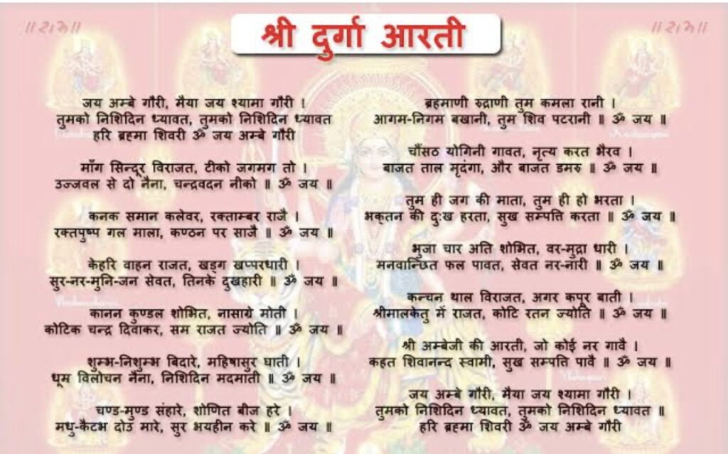 Jai Ambe Gauri Aarti Hindi & Gujarati