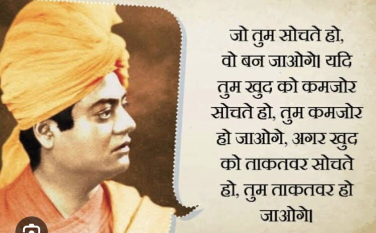 Life lessons and quotes by Swami Vivekananda