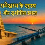 Amazing Facts about Rameshwaram.